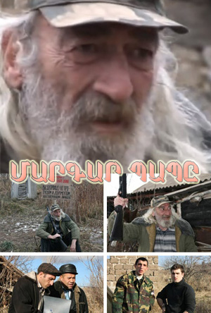 Margar Pape / Մարգար պապը - 2011