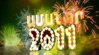 Amanore Armenia TV / Նոր տարին Արմենիա Թի-Վի - 2011