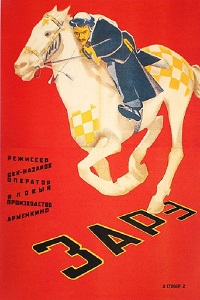 Заре / Զարե / Zare (1926)