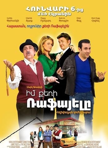 Im Qeri Rafayele / Իմ քեռի Ռաֆայելը  / Мой дадя Рафаел (2012)
