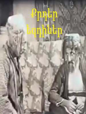 Qrder Yezdiner / Курды-езиды / Քրդեր- եզդիներ / Kurds-Yezidis (1932)