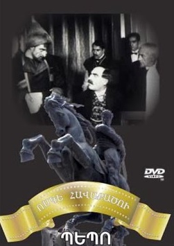 Пэпо / Pepo / Պեպո (1935)