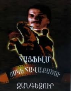 Zangezur / Зангезур / Զանգեզուր  (1938)