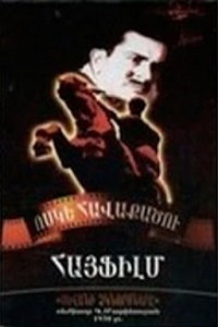 Sevani Dzknorsnere / Севанские рыбаки / Սևանի ձկնորսները  (1939)