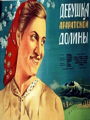 Araratyan Dashti Axchike / Девушка Араратской долины / Արարատյան դաշտի աղջիկը (1949)