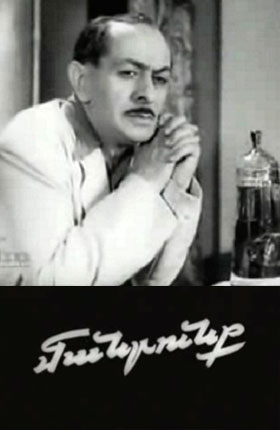 Manrunq / Մանրուք (1954)