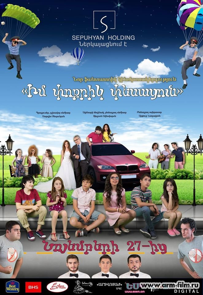 Im poqrik pesacun / Իմ փոքրիկ փեսացուն - 2015