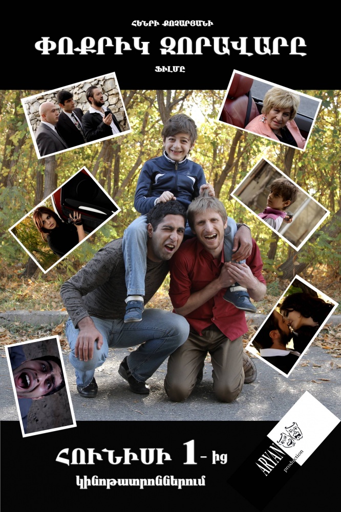 Փոքրիկ Զորավարը / Poqrik zoravary (2013)