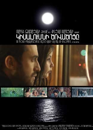 Kisalusni Covacoce / Կիսալուսնի Ծովածոցը (2014)