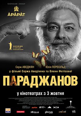 Параджанов / Parajanov (2013)