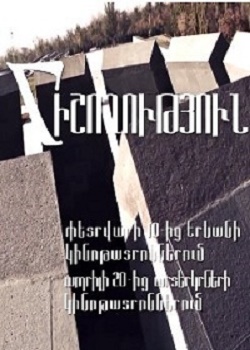 Hishoxutyun / Հիշողություն / Memory (2014)