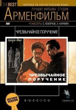 Чрезвычайное поручение / Արտակարգ հանձնարարություն (1965)