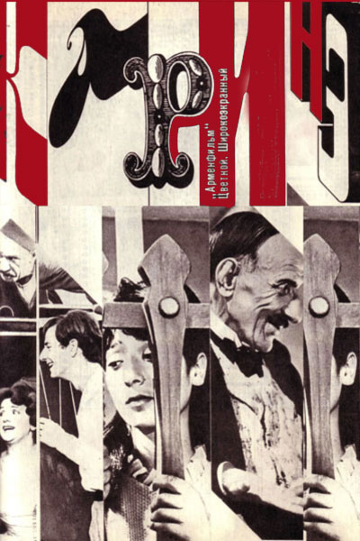 Karine / Каринэ / Կարինե  (1967)