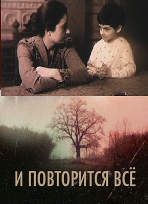 Եվ կրկնվելու է ամեն ինչ / И повторится все (1989)