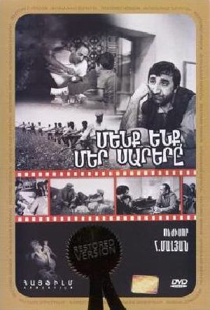 Menq Enq Mer Sarere / Мы и наши горы / Մենք ենք, մեր սարերը  (1969)