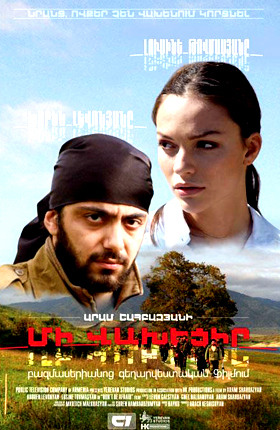 Mi vaxecir / Մի վախեցիր / Не Бойся - 2007