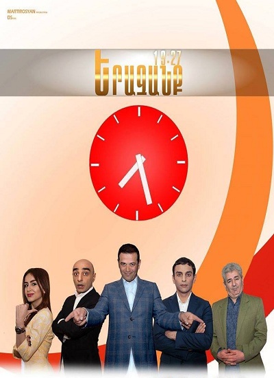 Erazanq 19:27 / Երազանք 19:27 (2015)