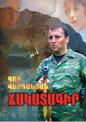 Chakatagir / Ճակատագիր / Судьба / Destiny - 2006