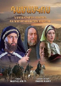 Դամասկոս / Дамаскос / Damascos (2008)