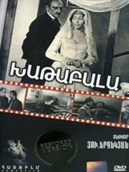 Xatabala / Խաթաբալա / Хатабала (1971)