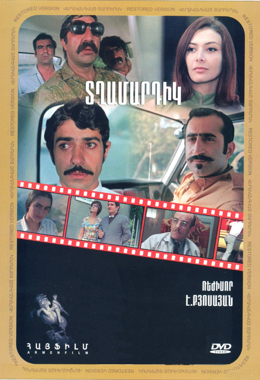 Txamardik / Տղամարդիկ / Мужчины (1972)