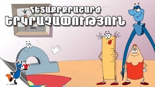 Hetaqrqrasharj Erkrachaputyun (Robert Sahakyanc)