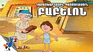 Babelon (Robert Sahakyanc)