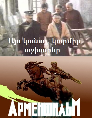 Ays Kanach, karmir asxarhe / Այս կանաչ, կարմիր աշխարհը (1975)