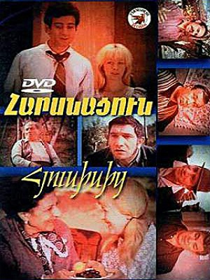 Harsnacun Hyusisic / Невеста с севера / Հարսնացուն հյուսիսից  (1975)