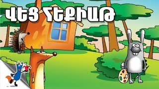 Vec Heqiat / Վեց Հեքիաթ (Robert Sahakyanc)