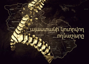 Hayastani Kotrvac Vognashare / Հայաստանի կոտրվող ողնաշարը - 2013