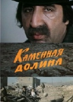 Каменная долина / Քարե հովիտ / Qare Hovit (1977)