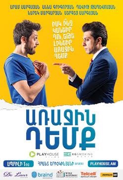 Arajin Demq / Առաջին Դեմք / Head of State - (2016)