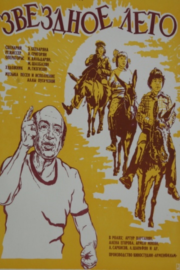 Звёздное лето / Աստղային ամառ / Astxayin Amar (1978)