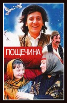 Пощечина / Կտոր մը երկինք / Ktorm@ erkinq (1980)