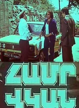 Немой свидетель / Համր վկան / Hamr Vkan (1980)