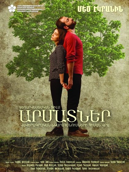 Armatner / Арматнер / Արմատներ  (2016)