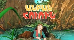 Anban Hurin / Անբան Հուռին  - 2016