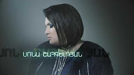 Sona Shahgeldyan - Kez Em Sirel ...