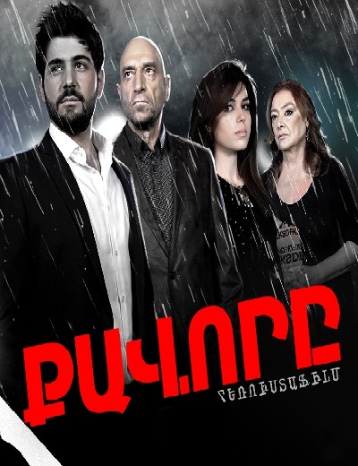 Քավորը / Qavore (2016)