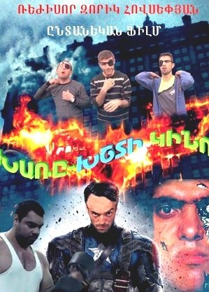 Xare - Xshti Kino / ԽԱՌԸ - ԽՇՏԻ ԿԻՆՈ - 2015