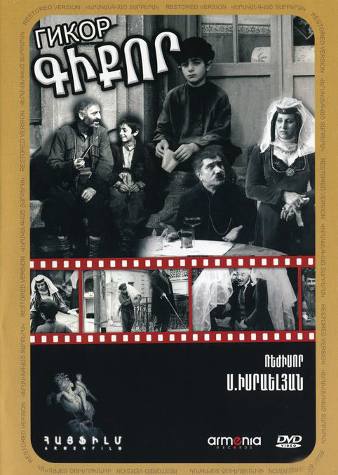 Гикор / Գիքոր / Gikor (1982)