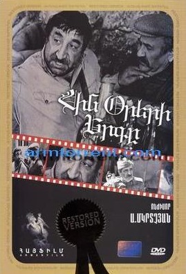 Песнь прошедших дней / Հին օրերի երգը / Hin oreri ergy (1982)