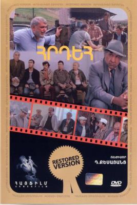 Пожар / Հրդեհ  (1983)