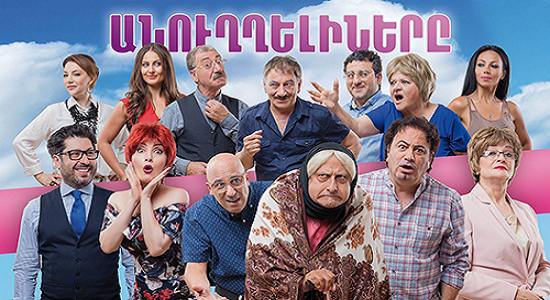 Anuxxelinery / Անուղղելիները - Офицальный трейлер