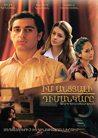 Իմ անցյալի դիմանկարը / Im ancyali dimankare (2017)