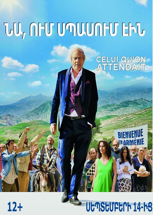 Na um spasum ein / Նա ում սպասում էին - 2017