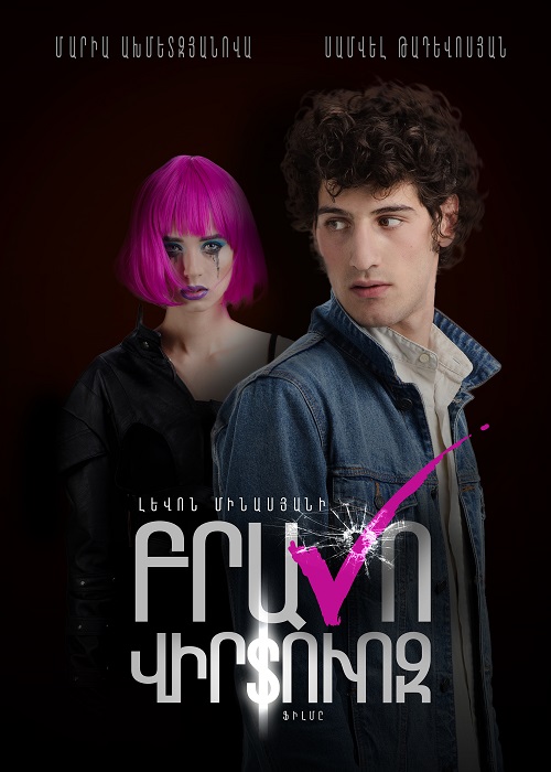 Bravo Virtuoz / Բրավո՛, վիրտուոզ / Браво, виртуоз - 2016