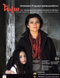 Ева / Եվա / Eva (2017)