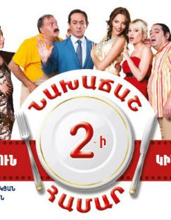 Naxachash 2-i hamar / Նախաճաշ 2-ի Համար - 2013